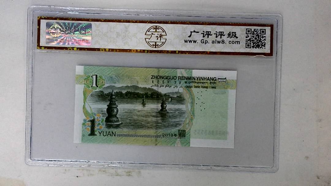 2019年壹圆