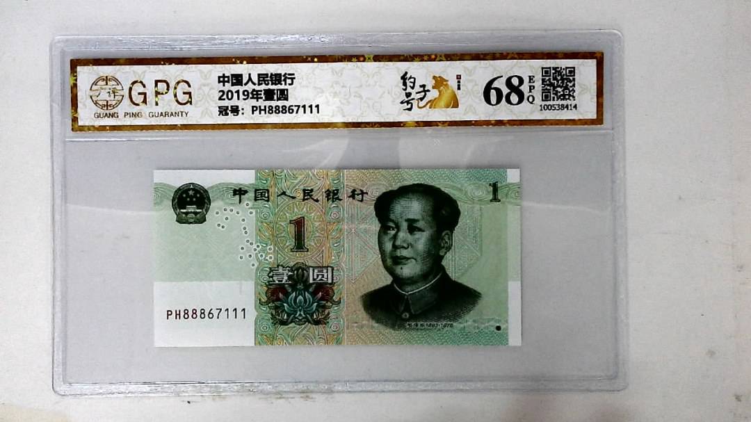 2019年壹圆