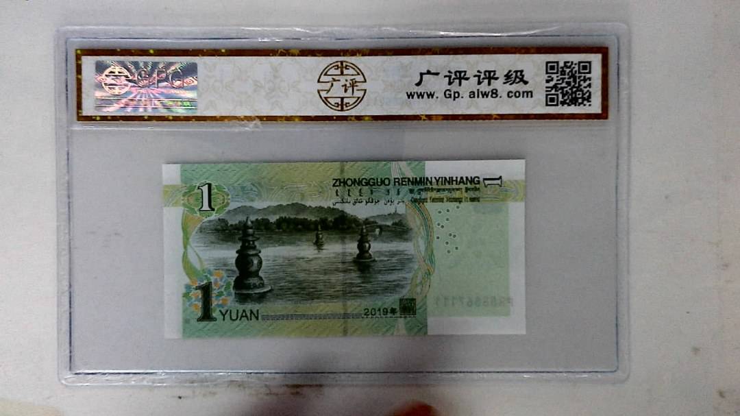 2019年壹圆