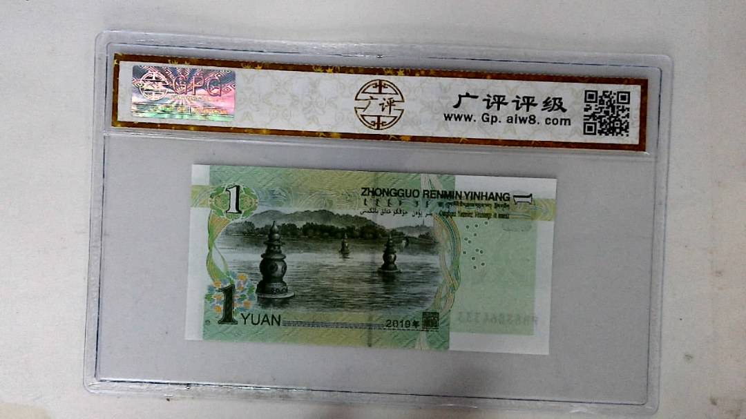 2019年壹圆