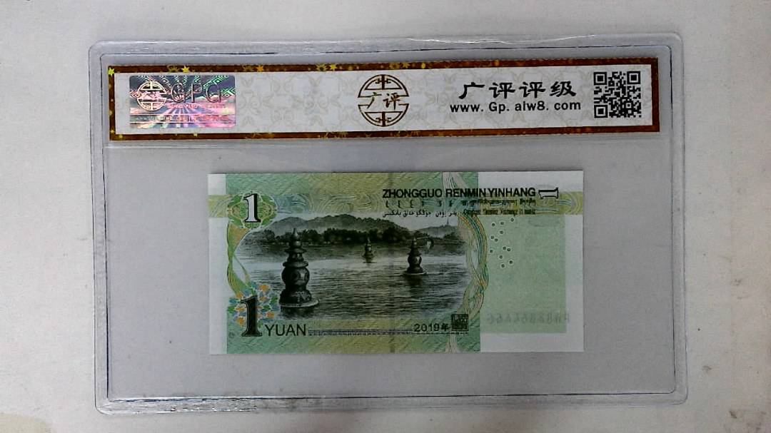 2019年壹圆