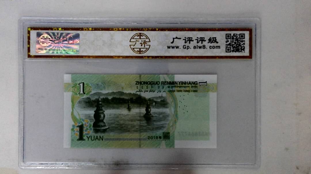 2019年壹圆