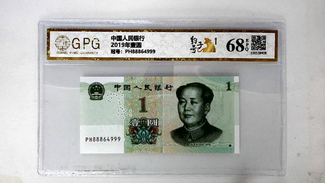 2019年壹圆