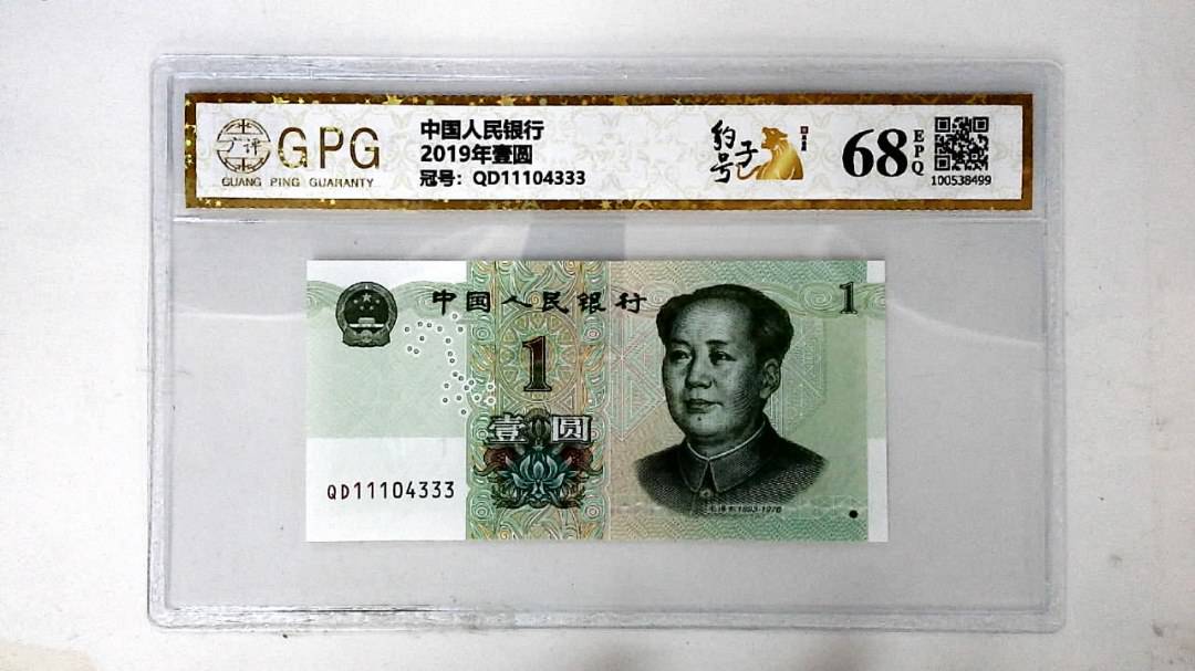 2019年壹圆