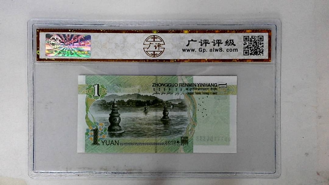 2019年壹圆