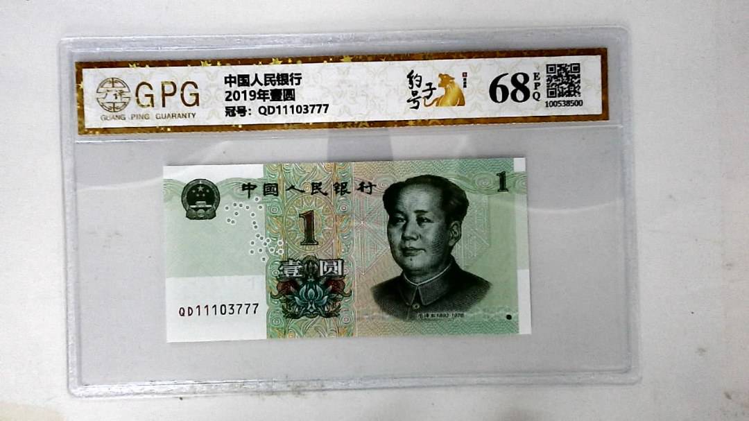 2019年壹圆