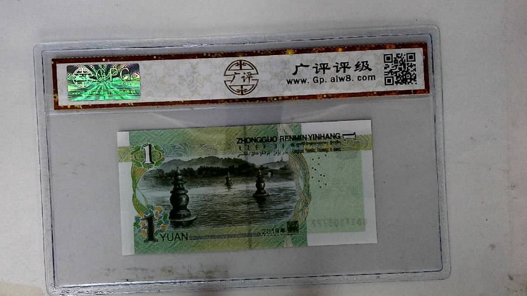 2019年壹圆