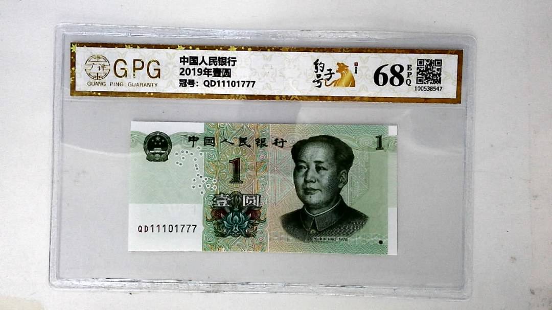 2019年壹圆