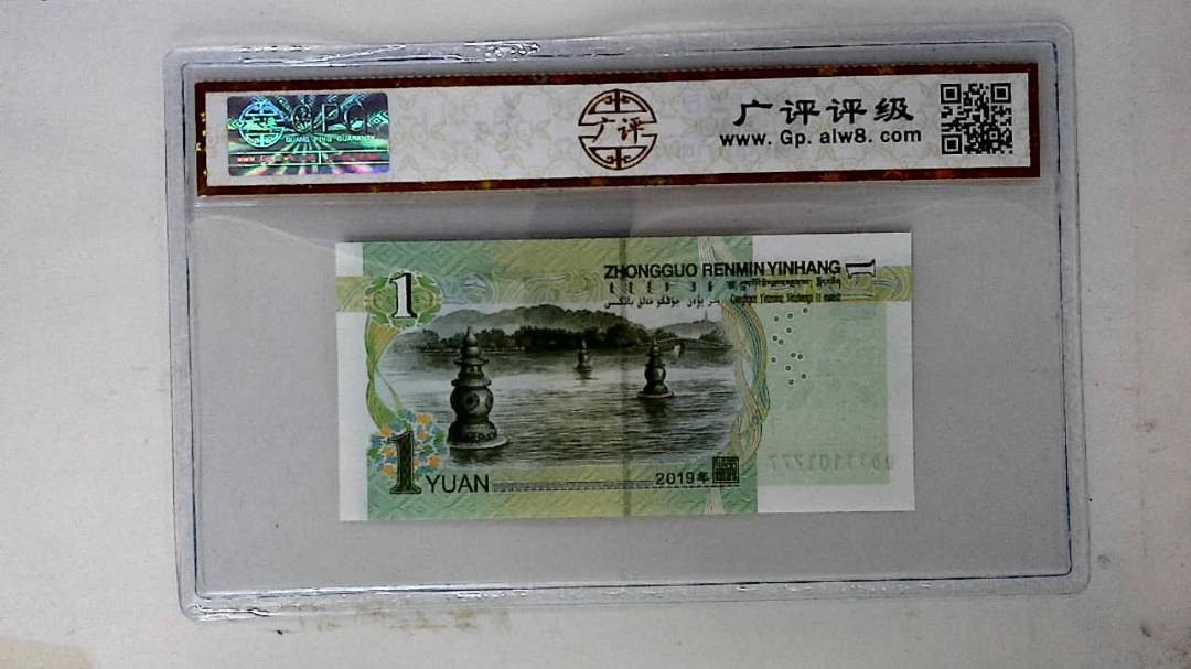 2019年壹圆