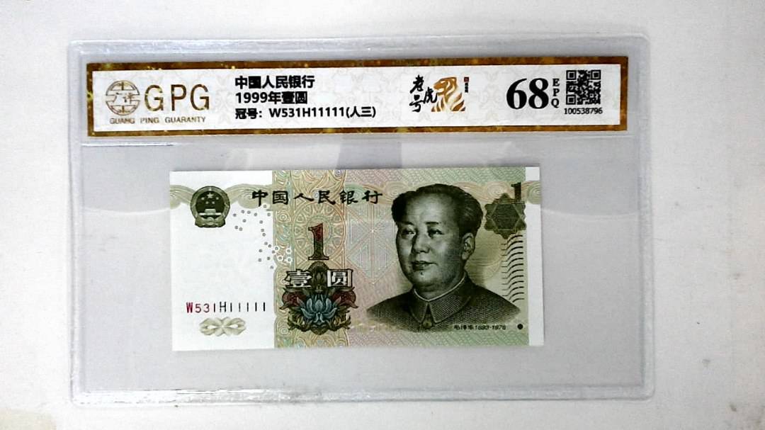 1999年壹圆
