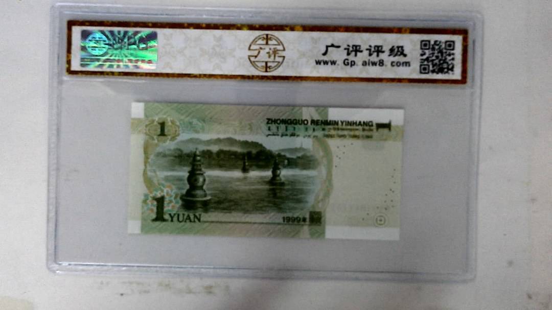 1999年壹圆