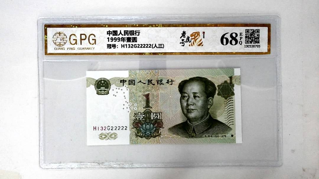1999年壹圆