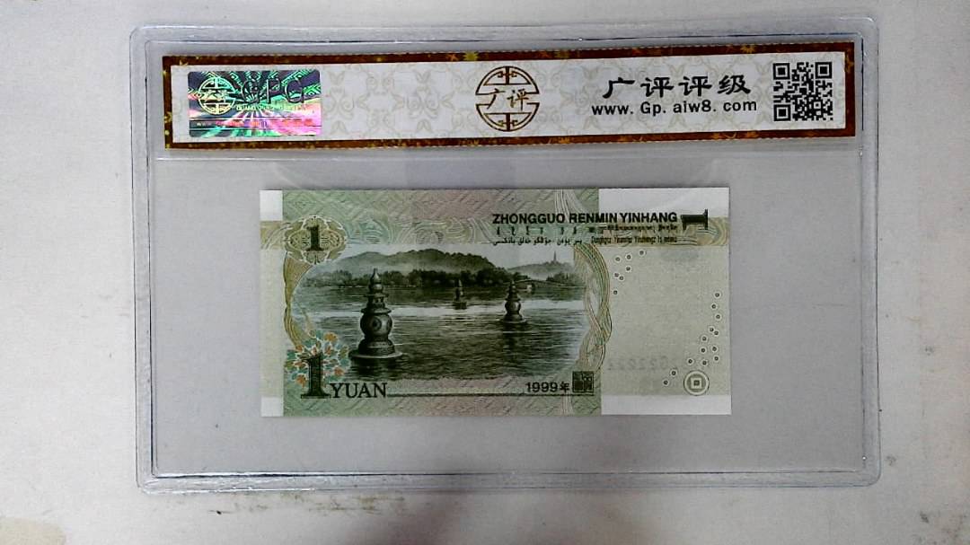 1999年壹圆