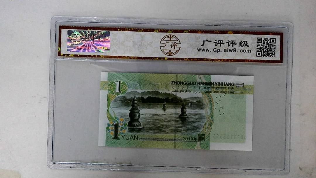 2019年壹圆
