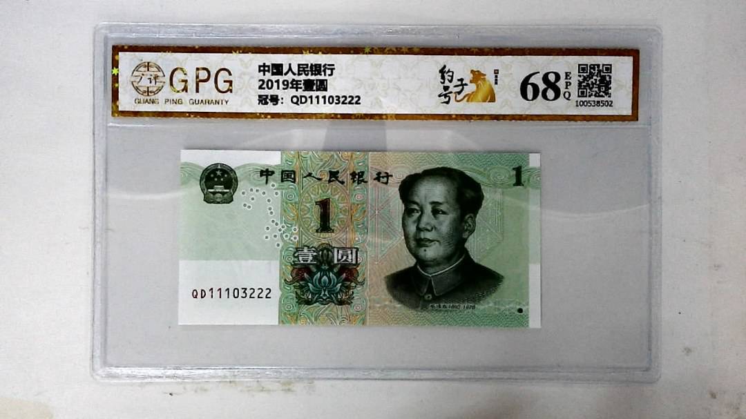 2019年壹圆