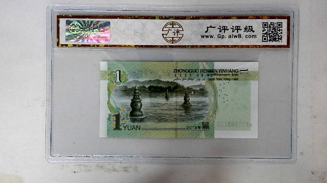 2019年壹圆