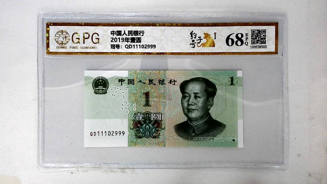 2019年壹圆