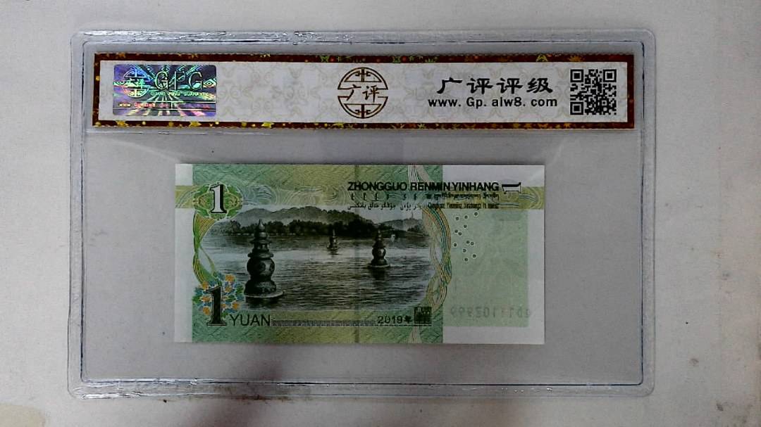 2019年壹圆