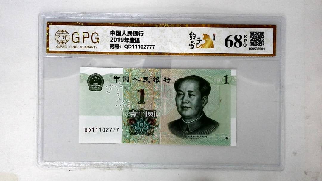 2019年壹圆