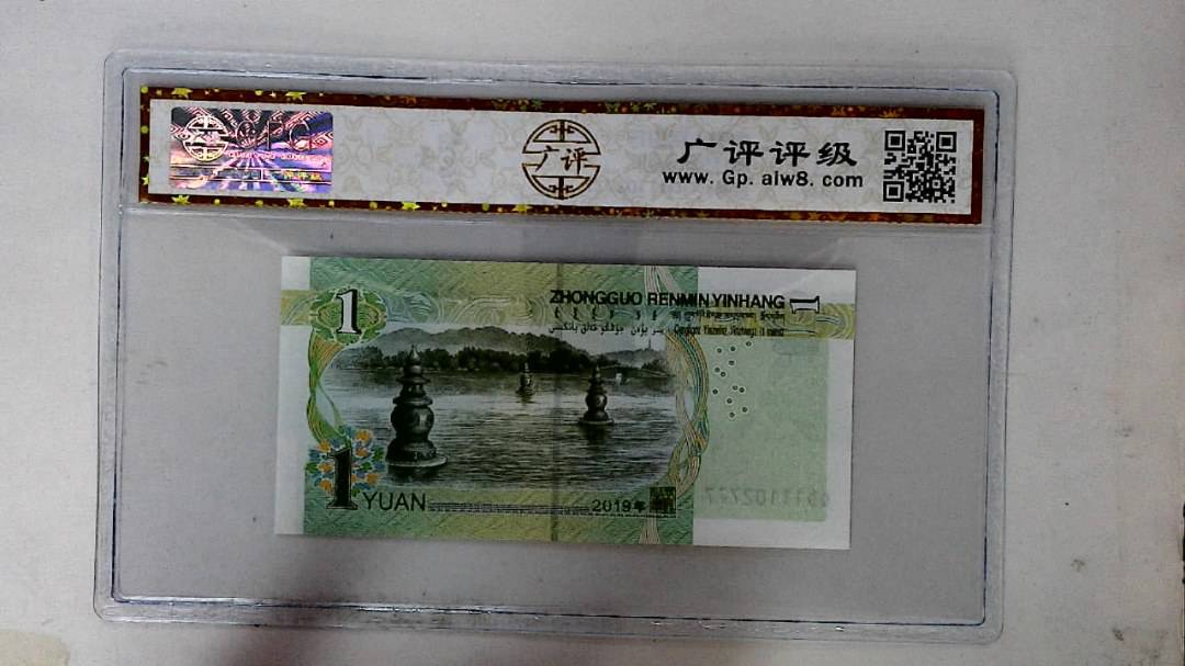 2019年壹圆