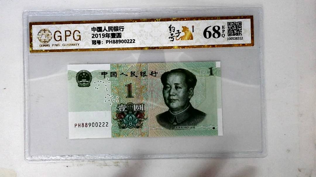 2019年壹圆