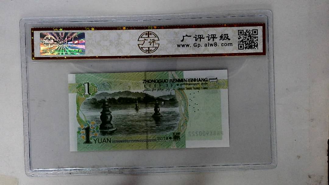 2019年壹圆