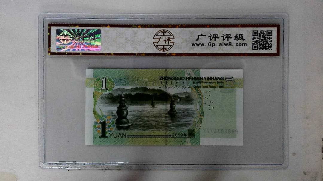 2019年壹圆