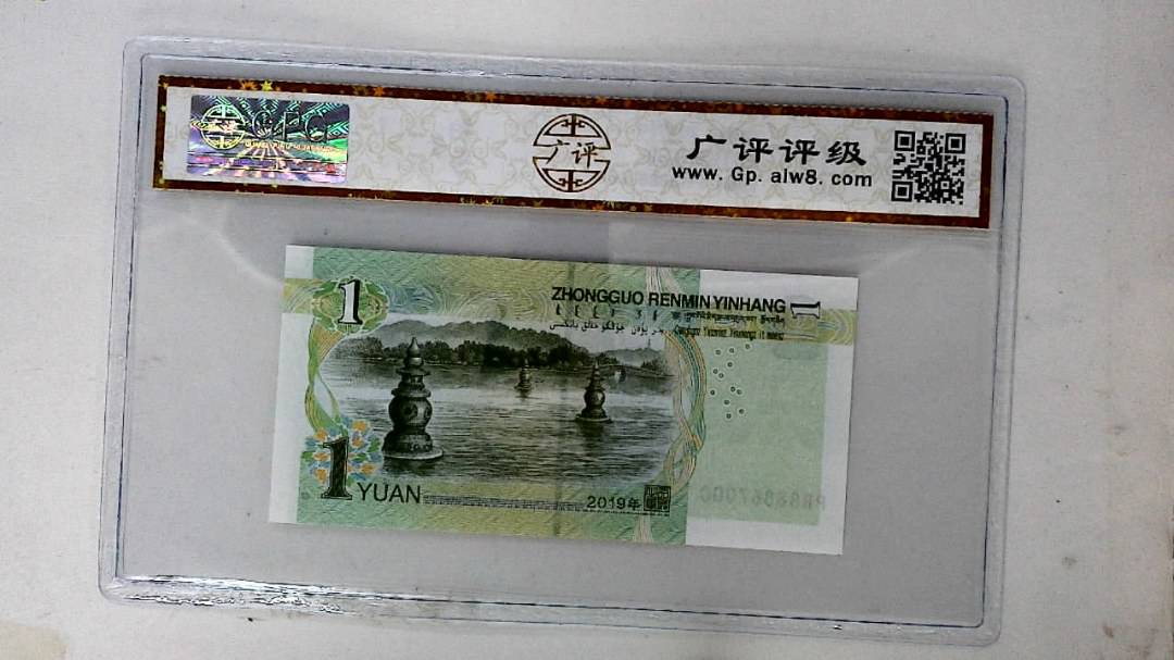 2019年壹圆