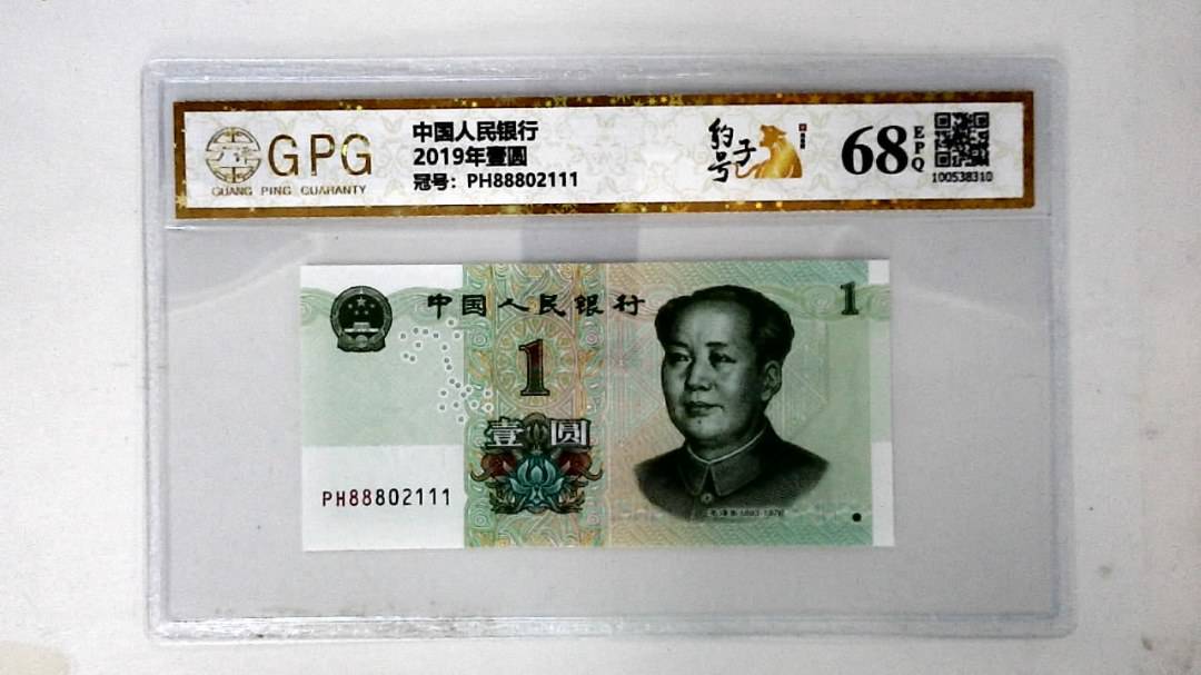 2019年壹圆