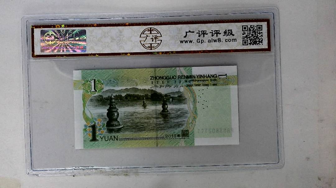 2019年壹圆