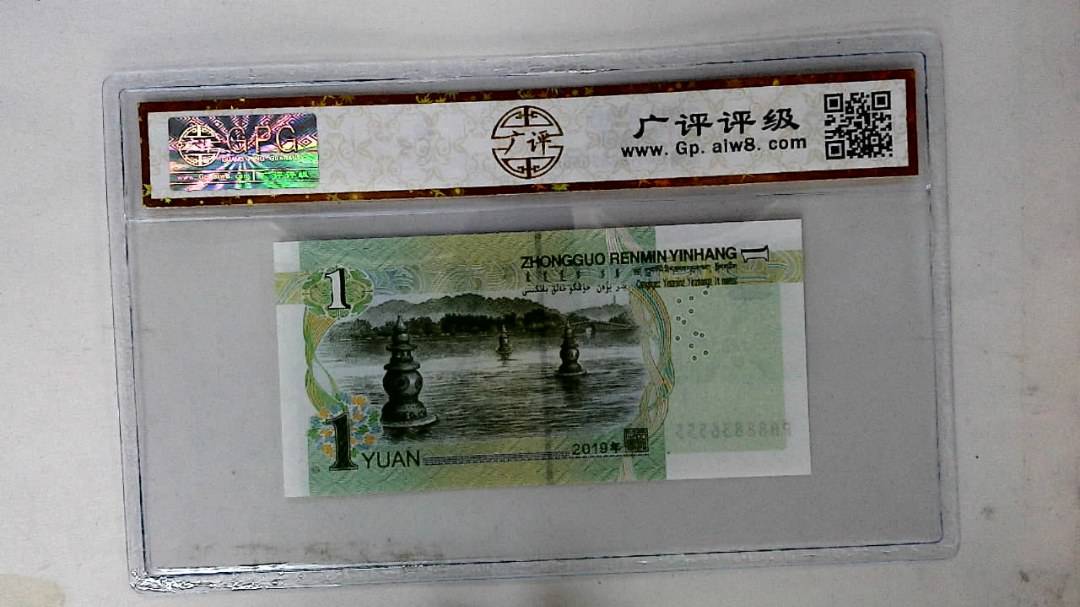 2019年壹圆