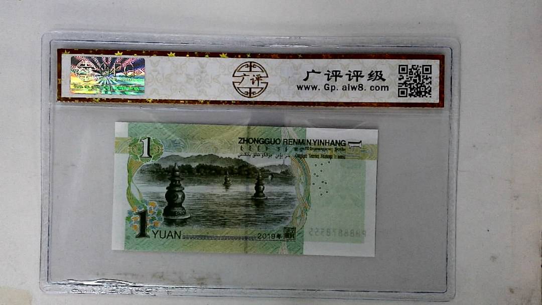2019年壹圆