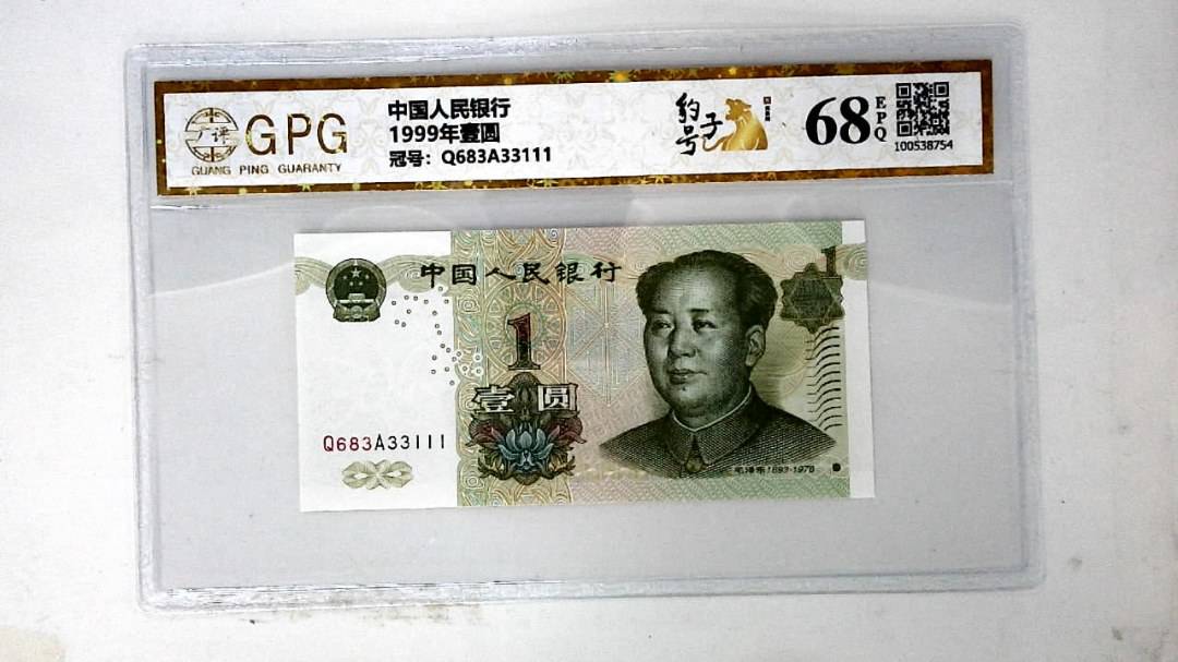1999年壹圆