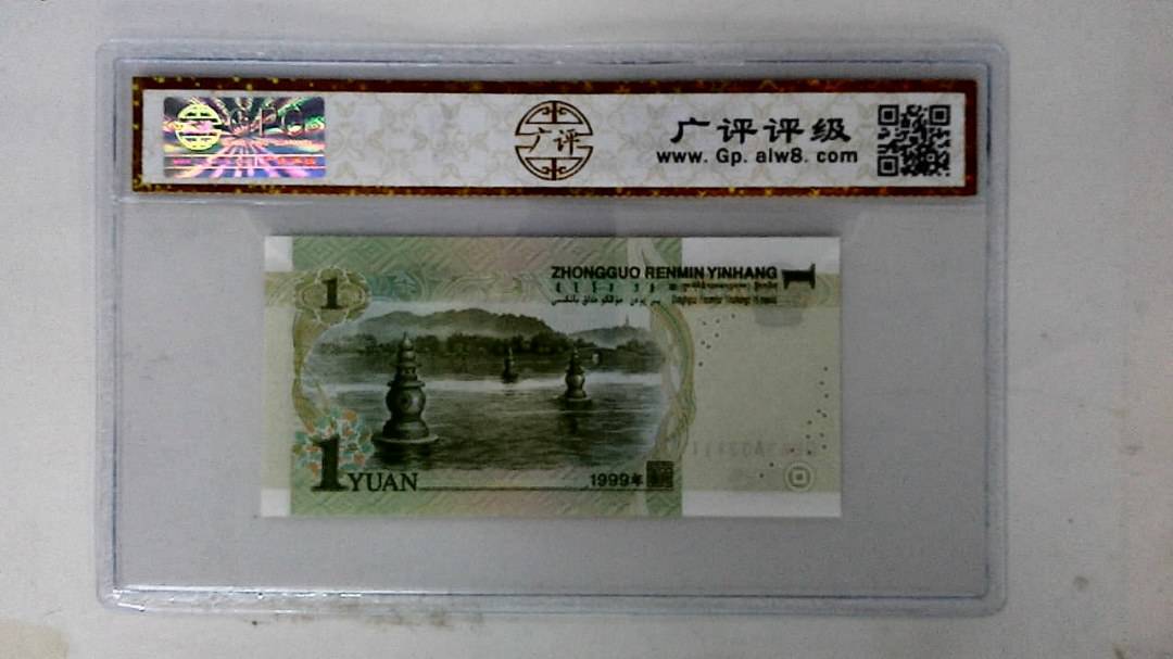 1999年壹圆