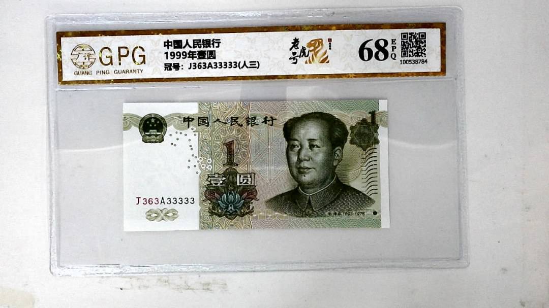 1999年壹圆