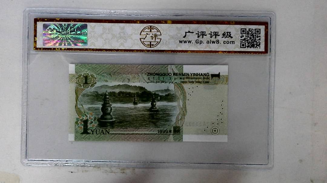 1999年壹圆