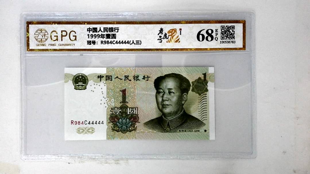1999年壹圆