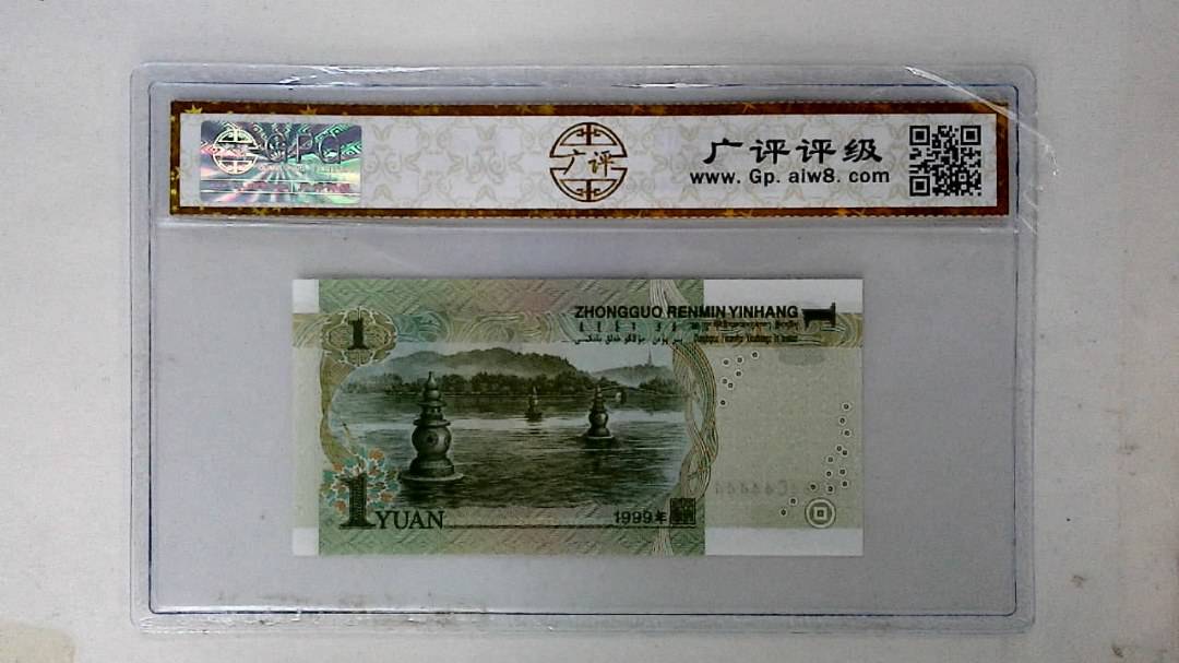 1999年壹圆