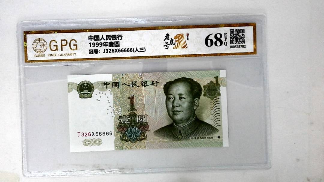 1999年壹圆