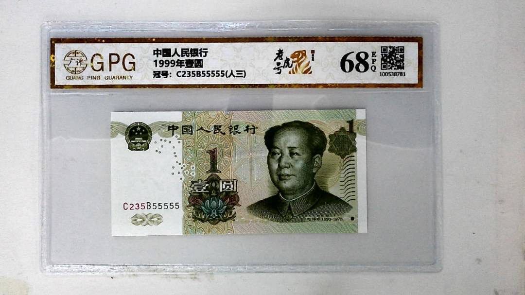 1999年壹圆