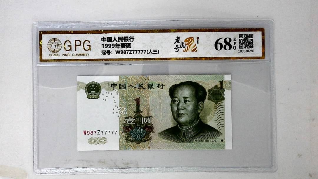1999年壹圆
