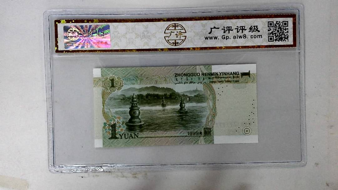 1999年壹圆