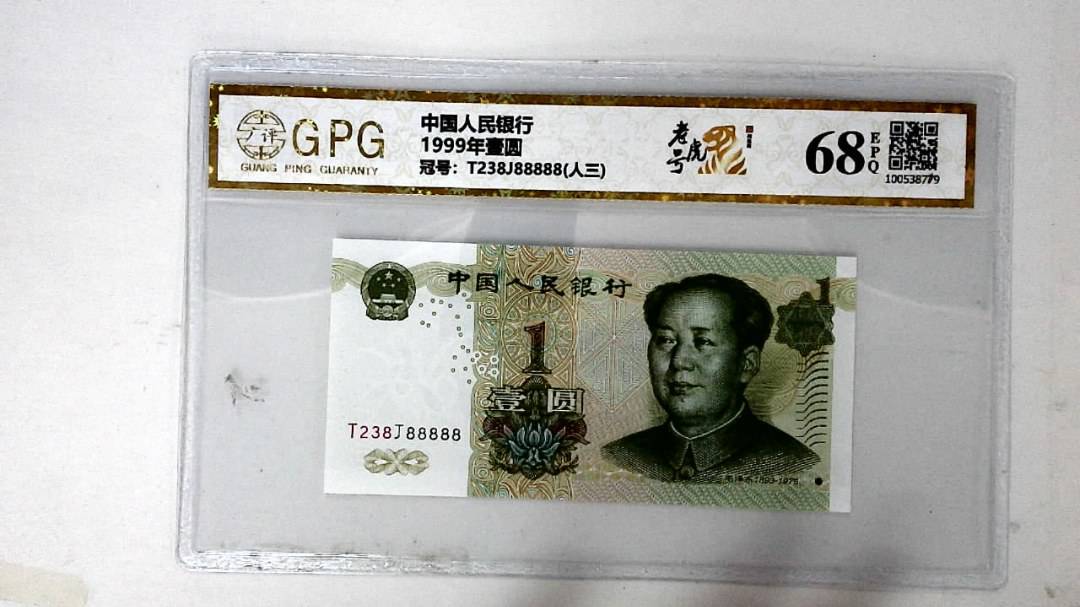 1999年壹圆