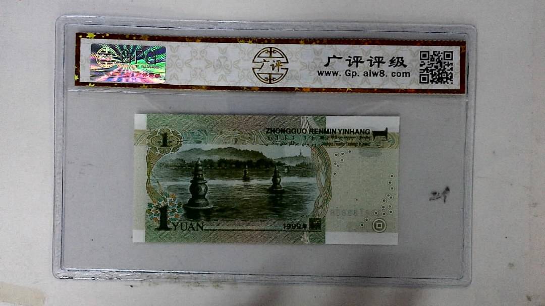 1999年壹圆