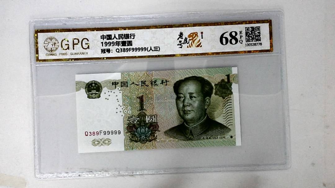 1999年壹圆