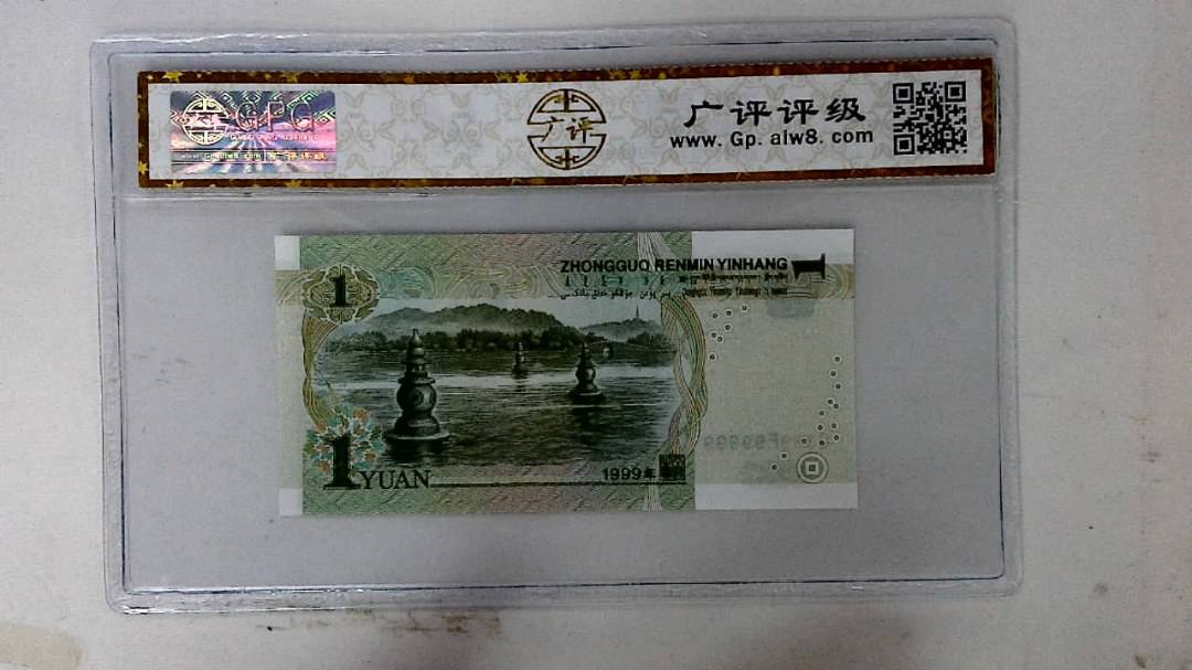 1999年壹圆