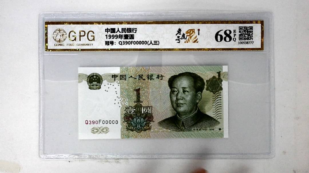 1999年壹圆