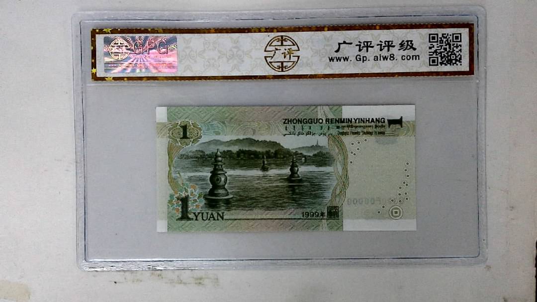 1999年壹圆