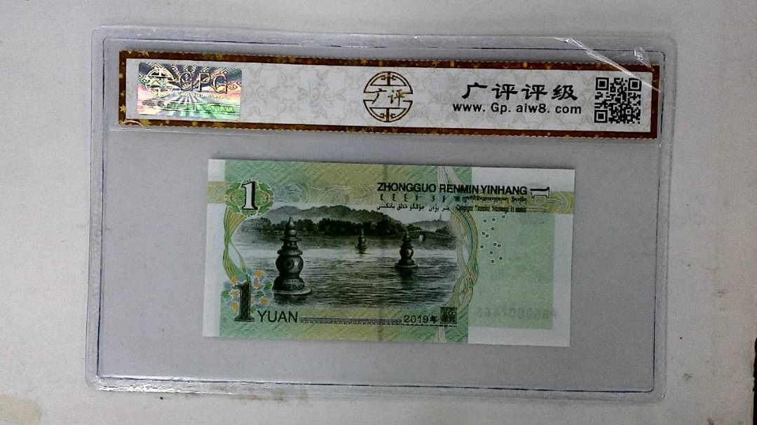 2019年壹圆