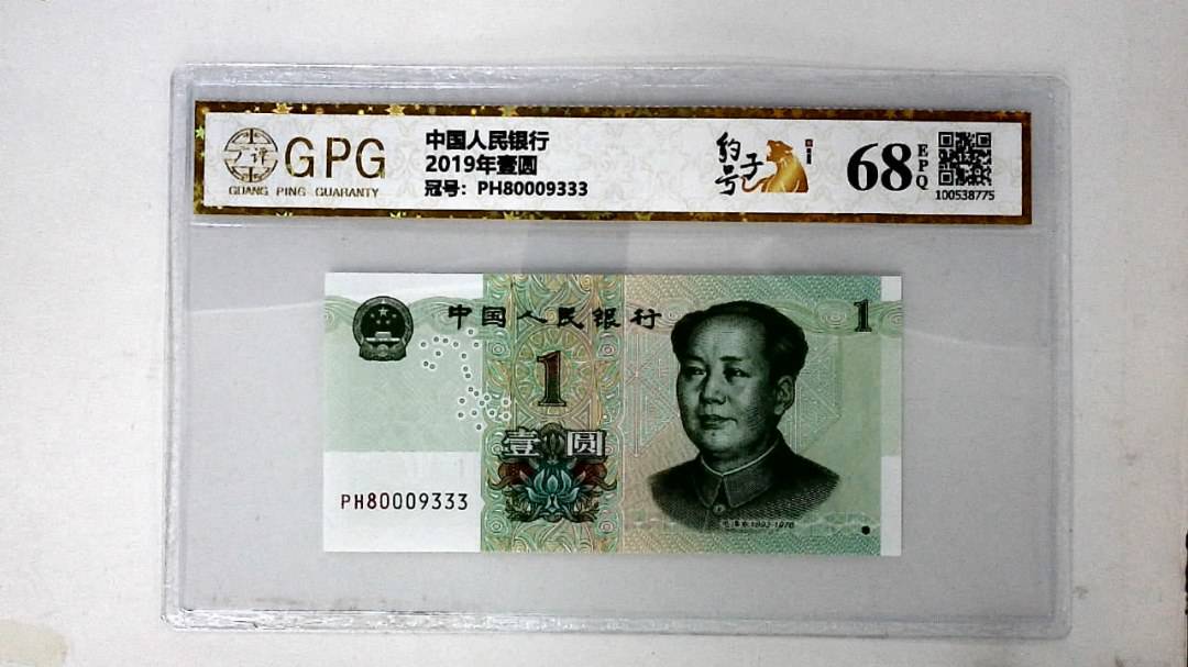 2019年壹圆
